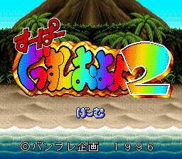 超级豆豆君2(日)